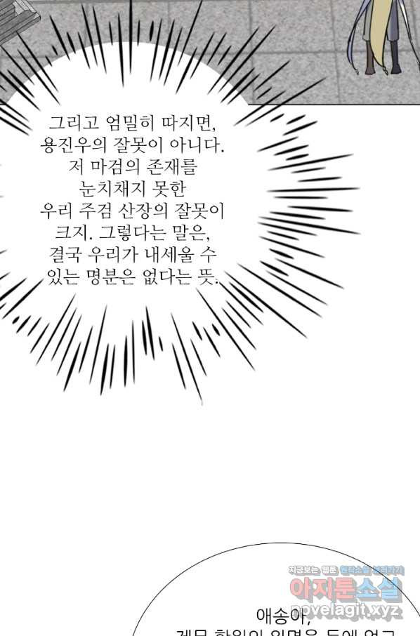 혈맥신공 62화 - 웹툰 이미지 32