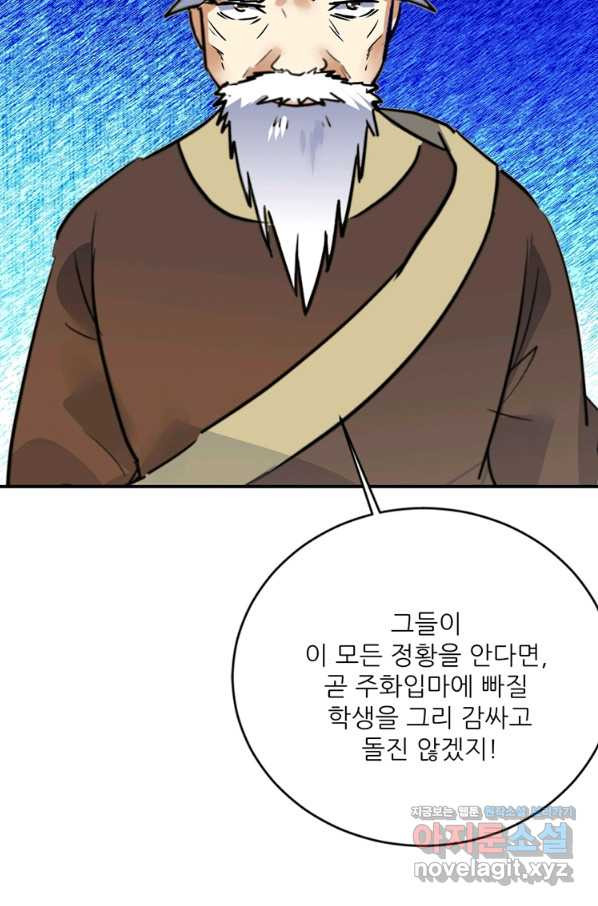 혈맥신공 62화 - 웹툰 이미지 65