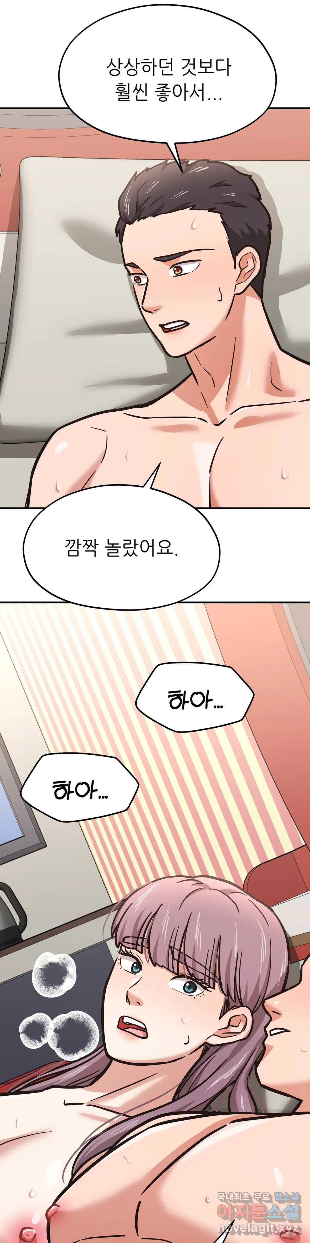 하나부터 열까지 43화 - 웹툰 이미지 27