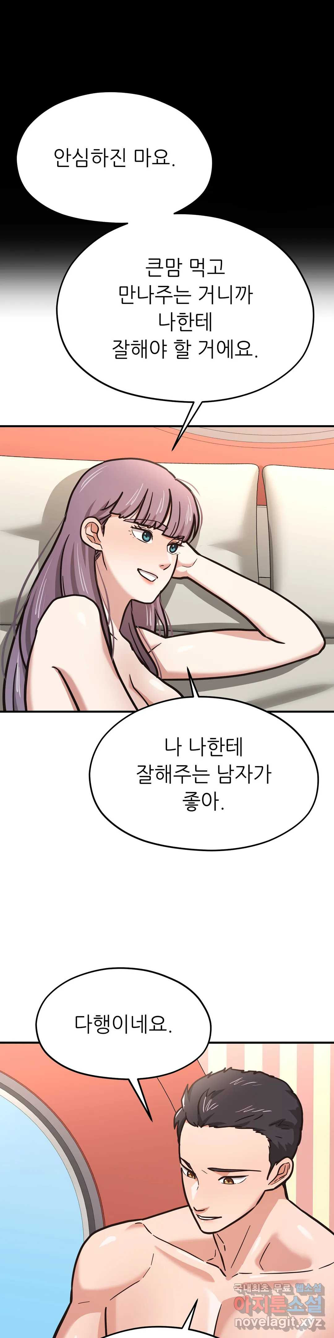 하나부터 열까지 43화 - 웹툰 이미지 35