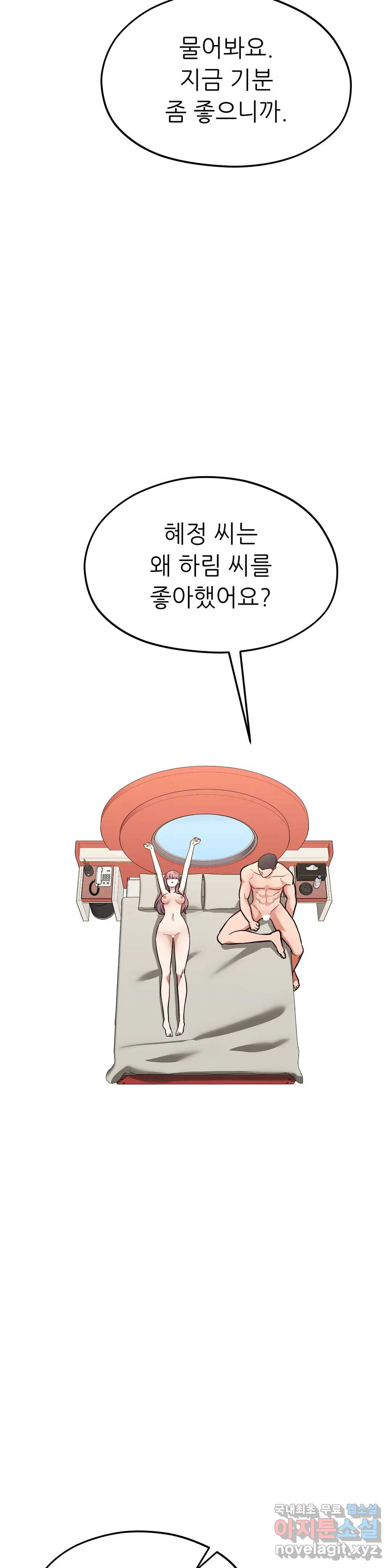 하나부터 열까지 43화 - 웹툰 이미지 37