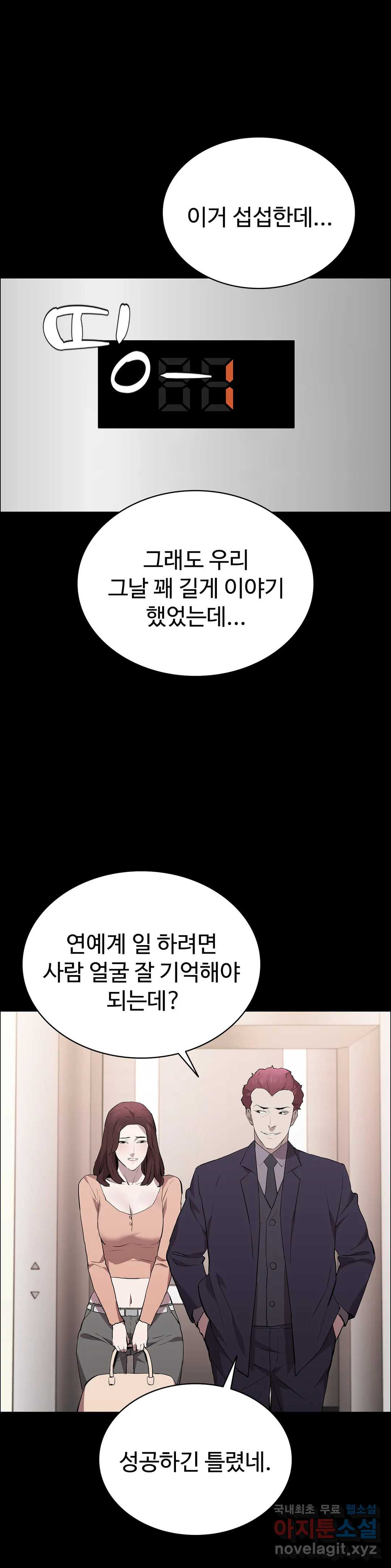 청순가련 32화 - 웹툰 이미지 32