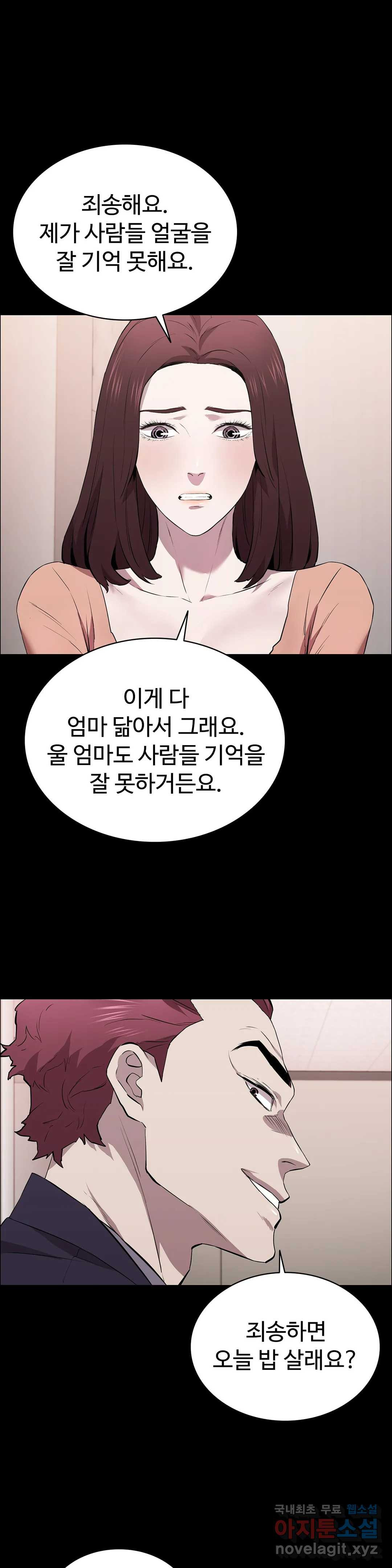 청순가련 32화 - 웹툰 이미지 33