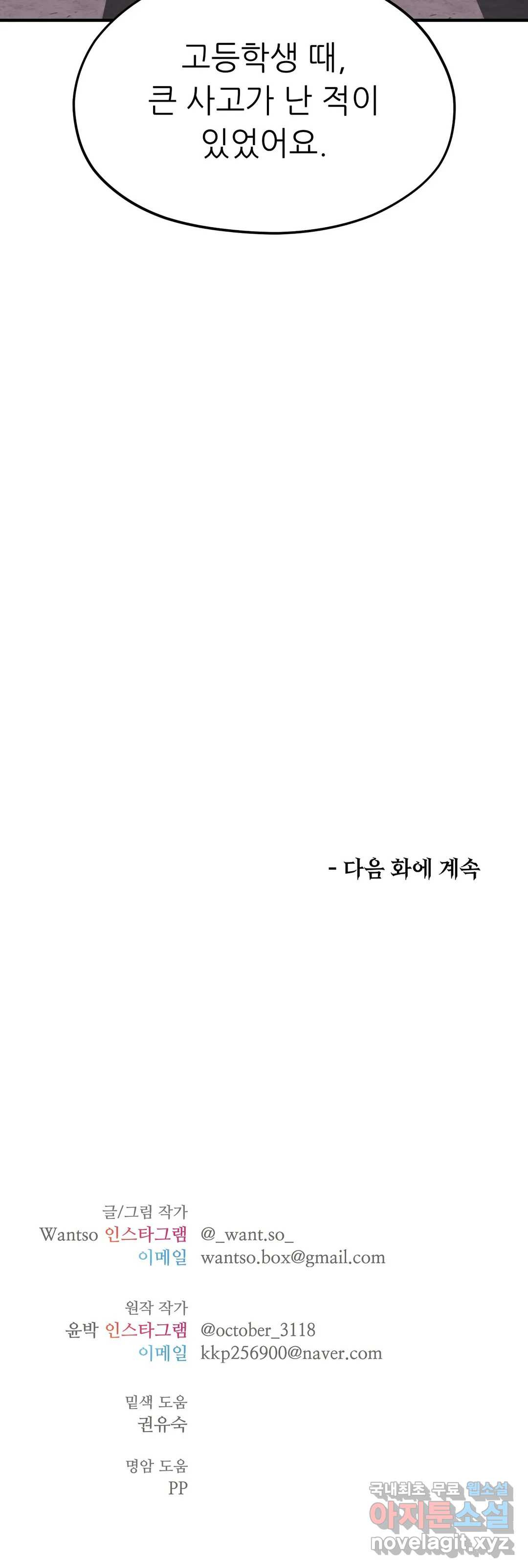 하나부터 열까지 43화 - 웹툰 이미지 41