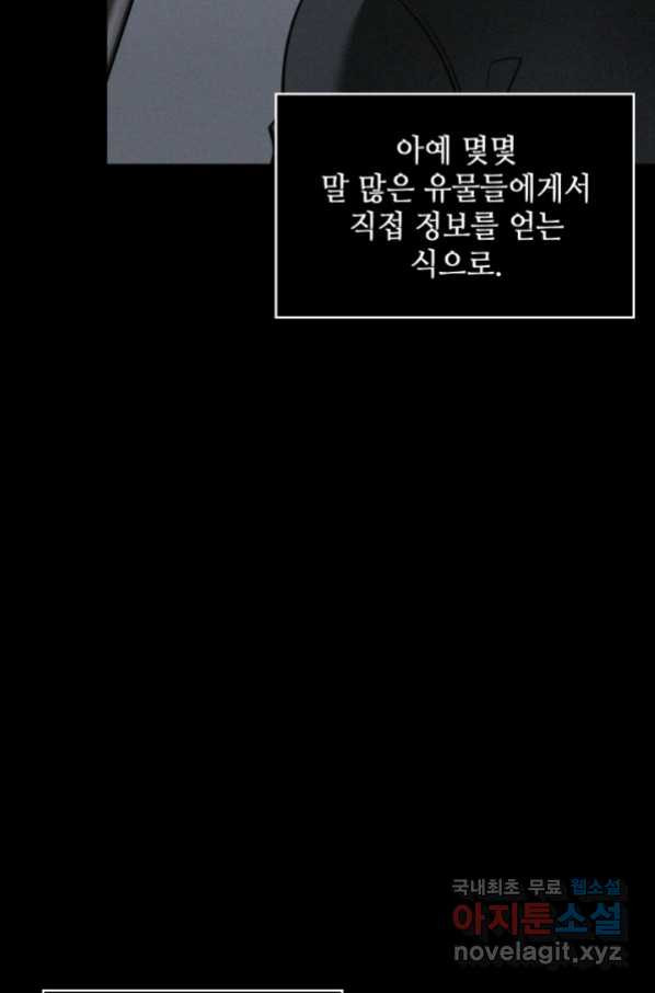 도굴왕 340화 - 웹툰 이미지 16