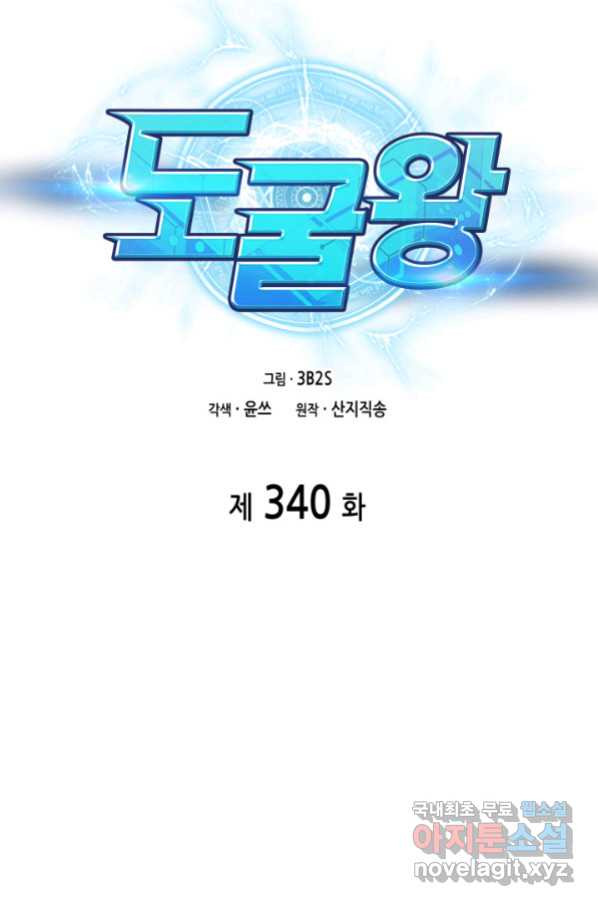 도굴왕 340화 - 웹툰 이미지 24