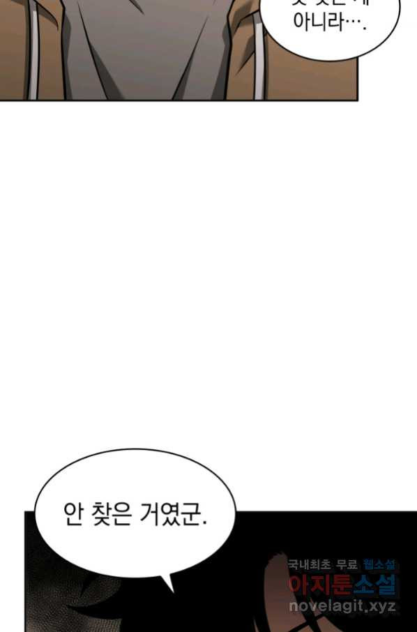 도굴왕 340화 - 웹툰 이미지 26