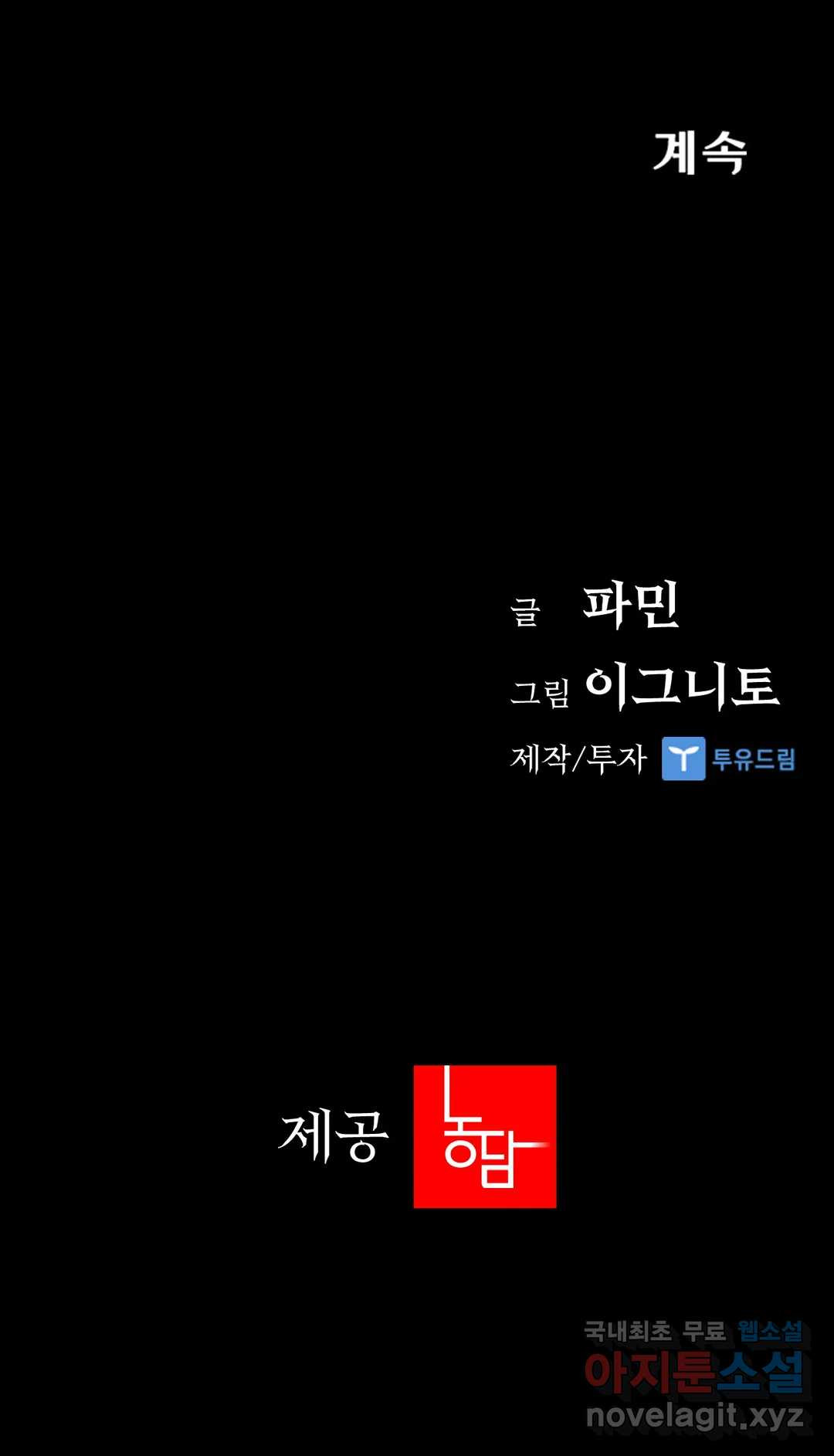 청순가련 32화 - 웹툰 이미지 46