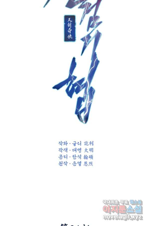 천검기협 21화 - 웹툰 이미지 5