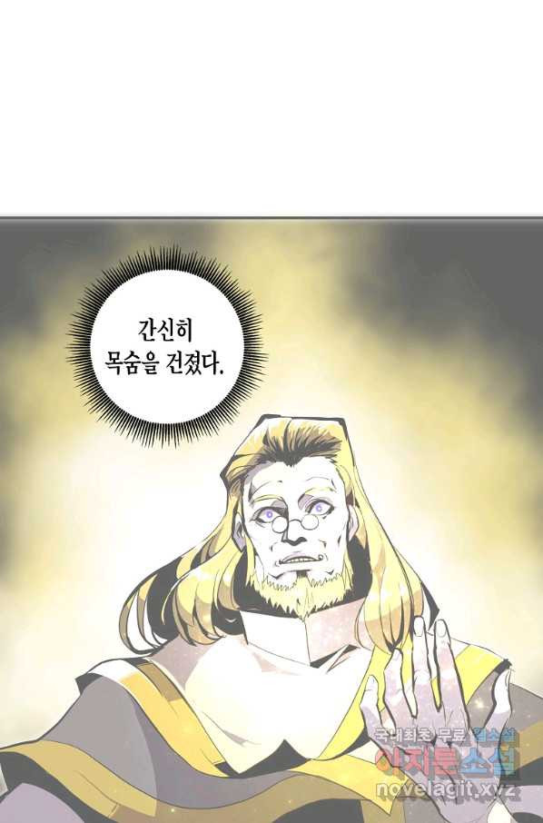 쥐뿔도 없는 회귀 32화 - 웹툰 이미지 4