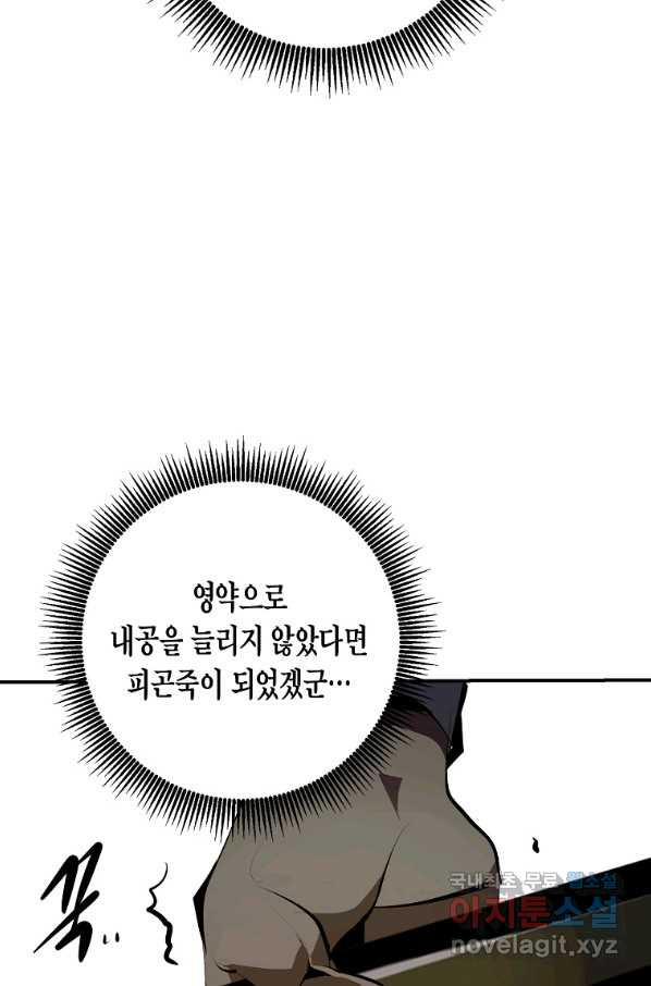 쥐뿔도 없는 회귀 32화 - 웹툰 이미지 66