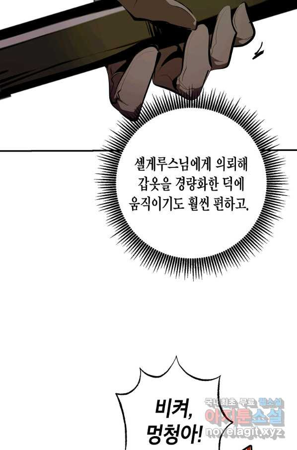 쥐뿔도 없는 회귀 32화 - 웹툰 이미지 67