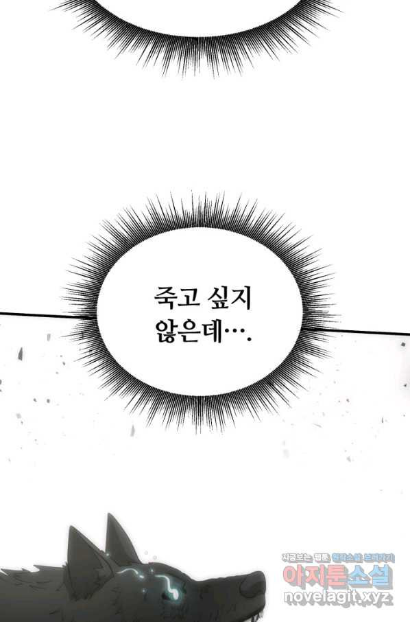 집 밖은 위험해 57화 - 웹툰 이미지 29