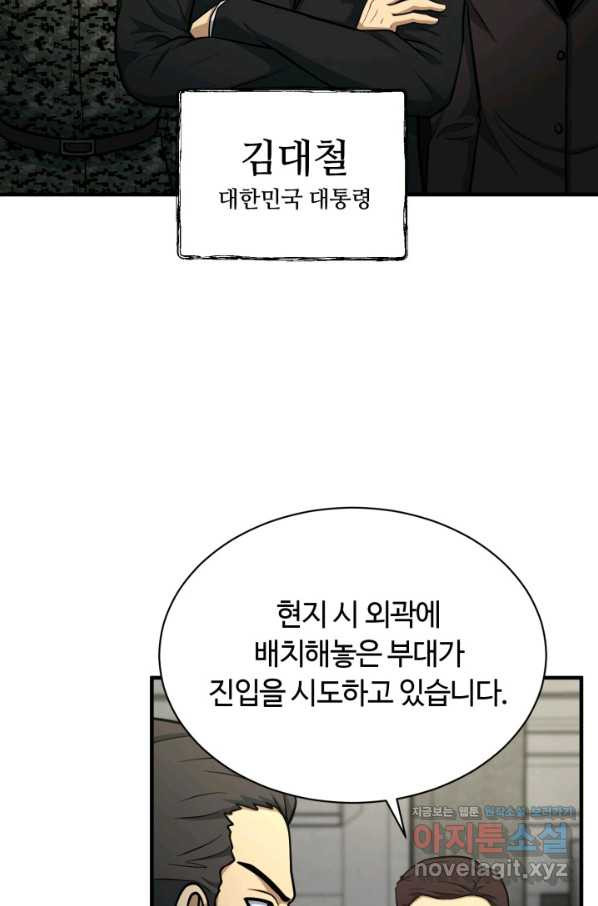 집 밖은 위험해 57화 - 웹툰 이미지 53