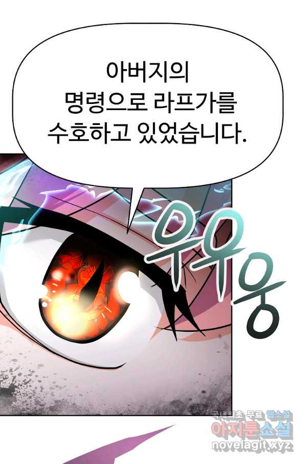 기사가문 망나니는 10클래스 22화 - 웹툰 이미지 82