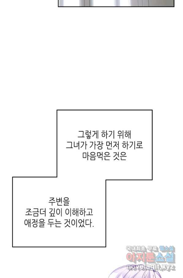 오라버니가 너무 순해서 걱정이다 43화 - 웹툰 이미지 7