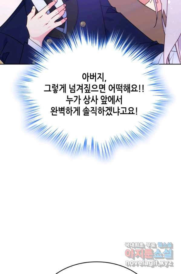 오라버니가 너무 순해서 걱정이다 43화 - 웹툰 이미지 31