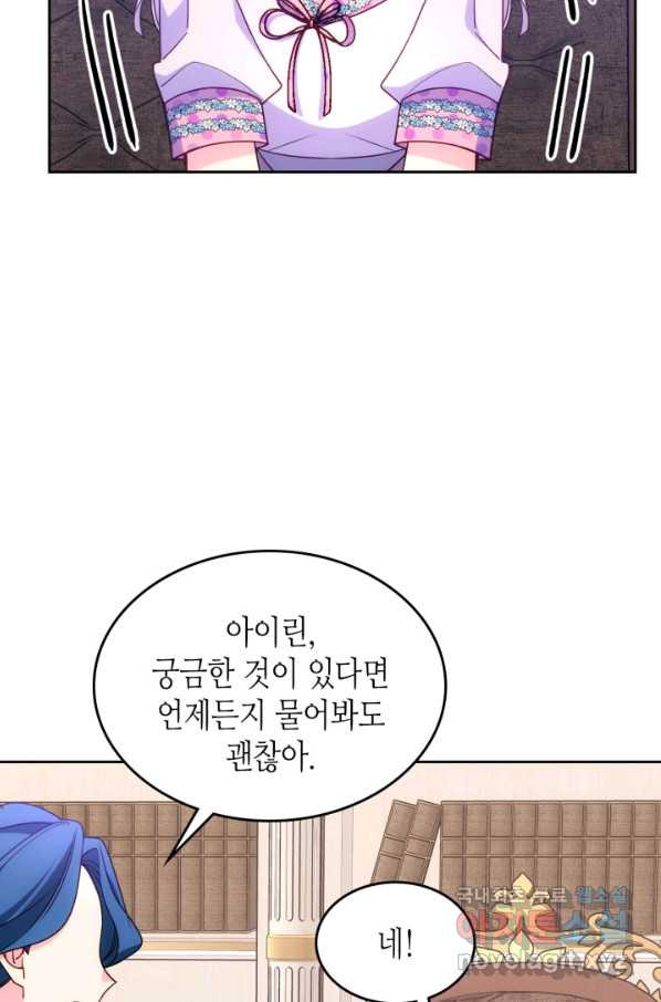 오라버니가 너무 순해서 걱정이다 43화 - 웹툰 이미지 39