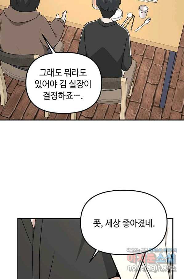 어딜 봐요 매니저님 57화 - 웹툰 이미지 6