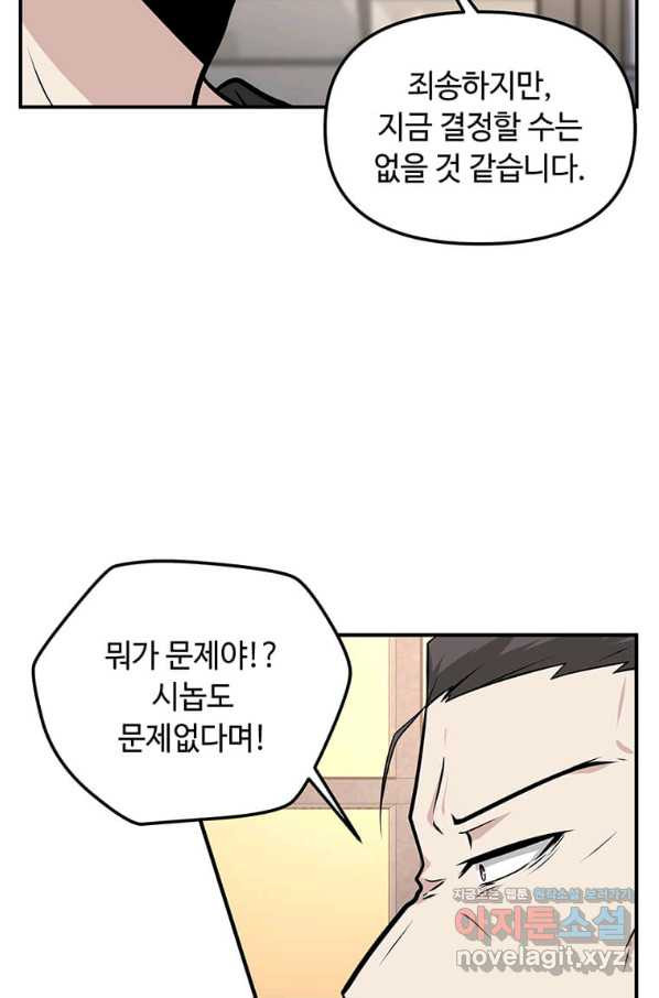 어딜 봐요 매니저님 57화 - 웹툰 이미지 19