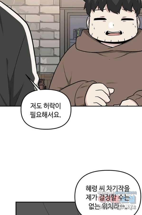 어딜 봐요 매니저님 57화 - 웹툰 이미지 23