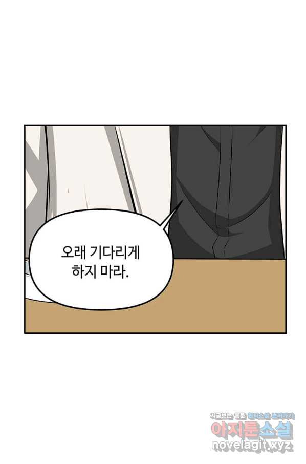 어딜 봐요 매니저님 57화 - 웹툰 이미지 27