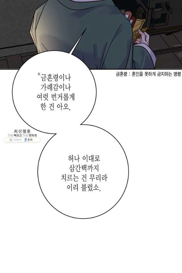 연록흔 151화 요피 - 웹툰 이미지 3