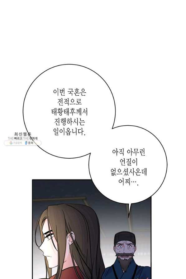 연록흔 151화 요피 - 웹툰 이미지 4