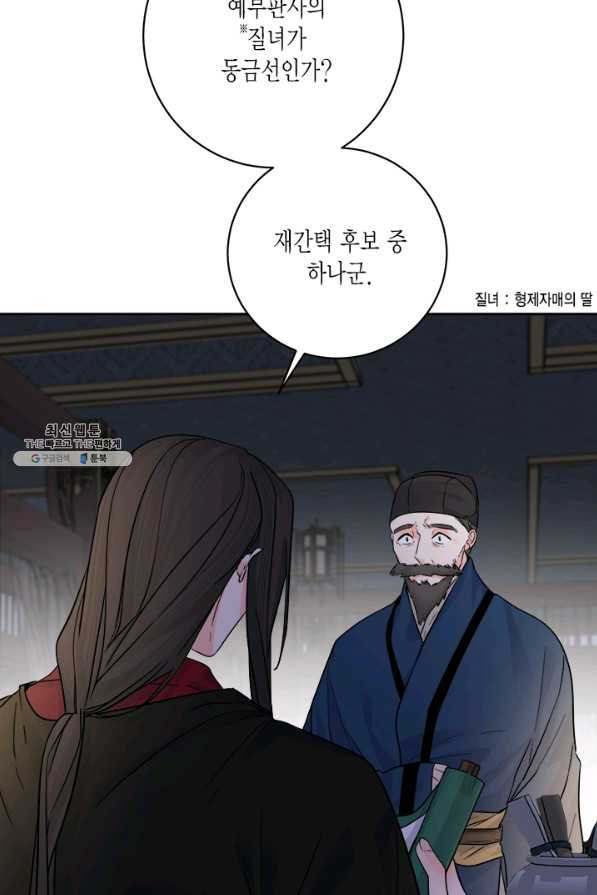 연록흔 151화 요피 - 웹툰 이미지 7