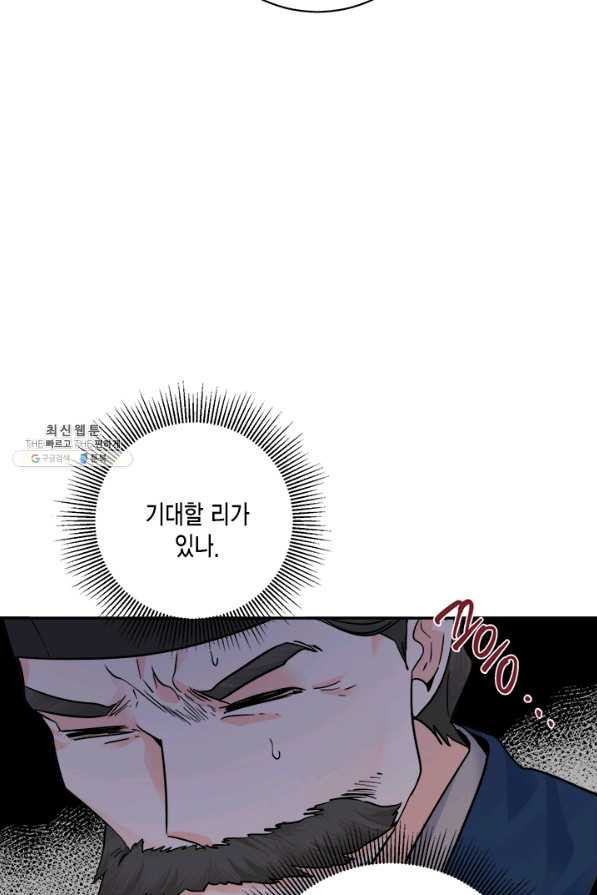 연록흔 151화 요피 - 웹툰 이미지 13