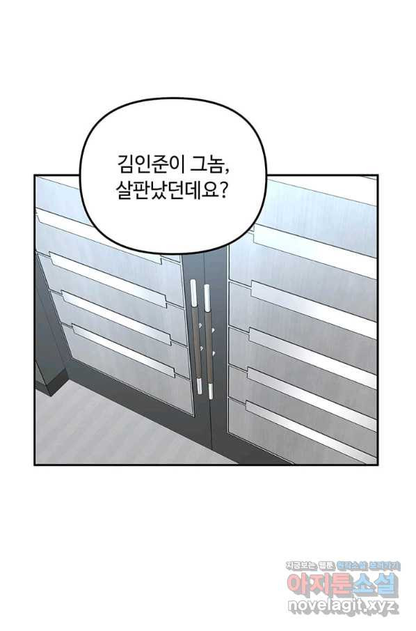 어딜 봐요 매니저님 57화 - 웹툰 이미지 46