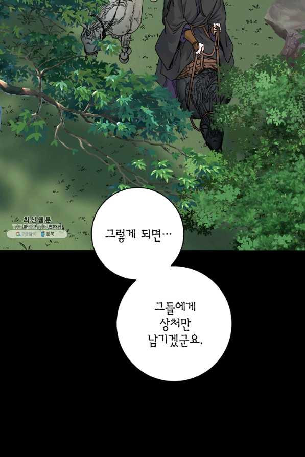 연록흔 151화 요피 - 웹툰 이미지 19