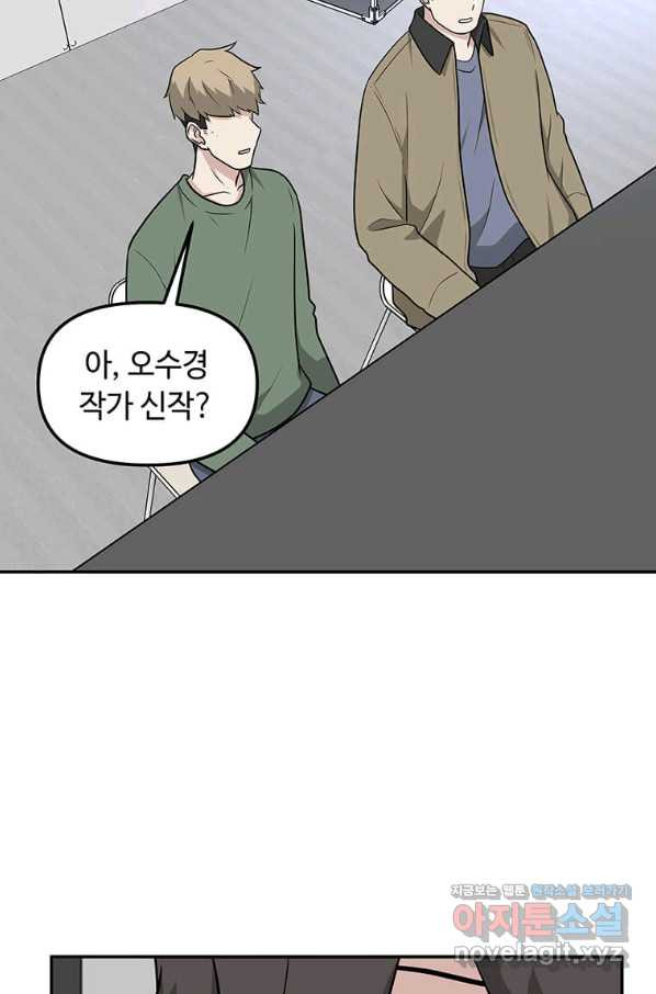 어딜 봐요 매니저님 57화 - 웹툰 이미지 53