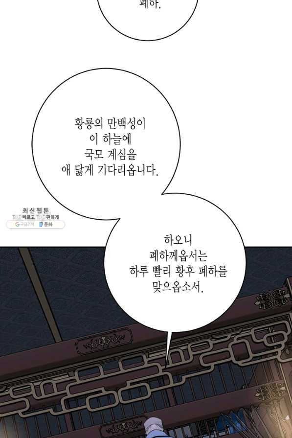 연록흔 151화 요피 - 웹툰 이미지 26