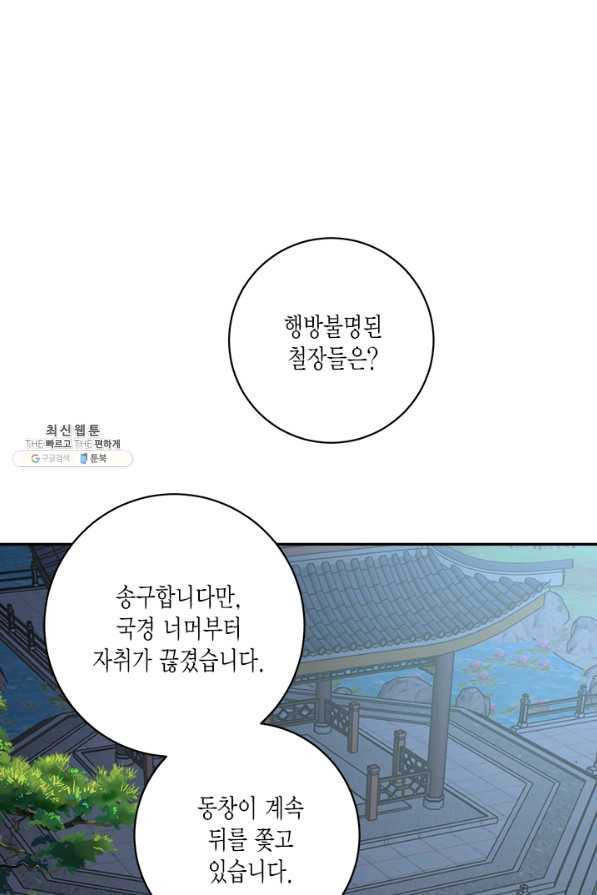 연록흔 151화 요피 - 웹툰 이미지 34