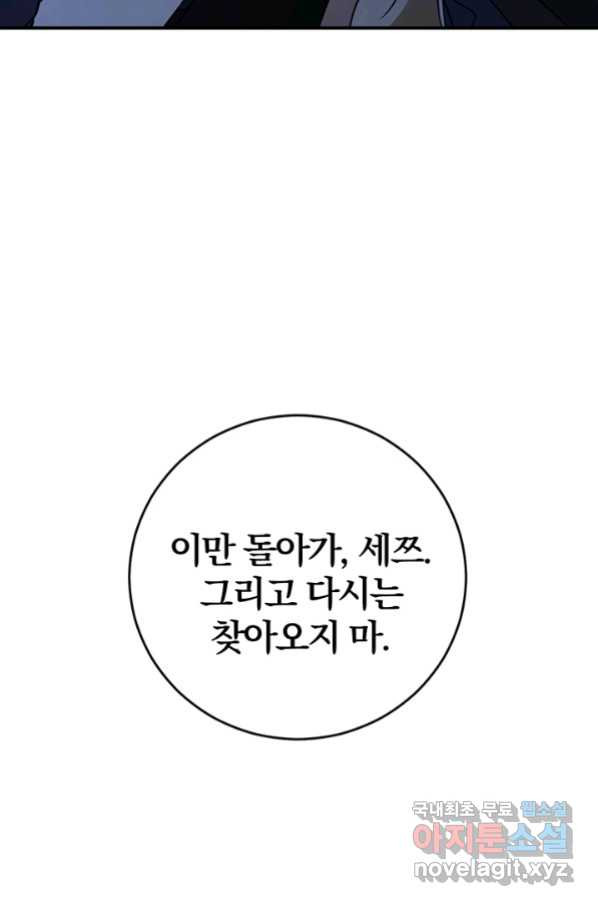 폭군의 애착인형 46화 - 웹툰 이미지 64