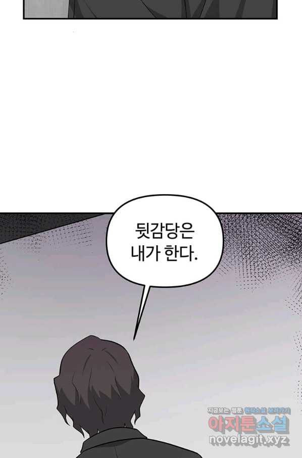 어딜 봐요 매니저님 57화 - 웹툰 이미지 69