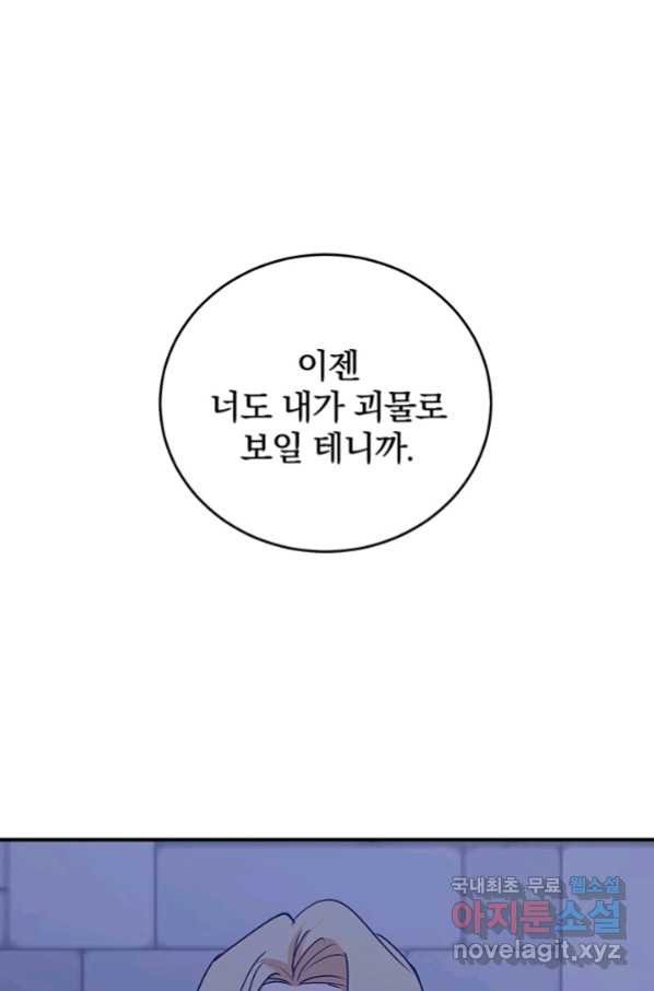 폭군의 애착인형 46화 - 웹툰 이미지 66