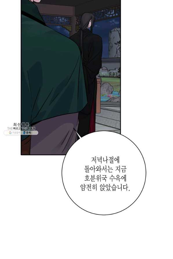 연록흔 151화 요피 - 웹툰 이미지 39