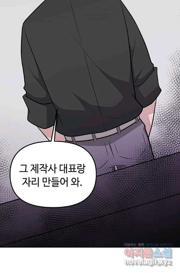 어딜 봐요 매니저님 57화 - 웹툰 이미지 70