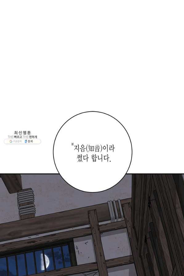 연록흔 151화 요피 - 웹툰 이미지 41