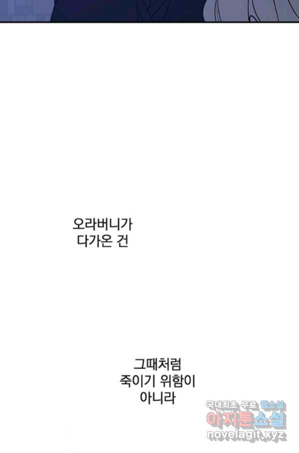 폭군의 애착인형 46화 - 웹툰 이미지 75