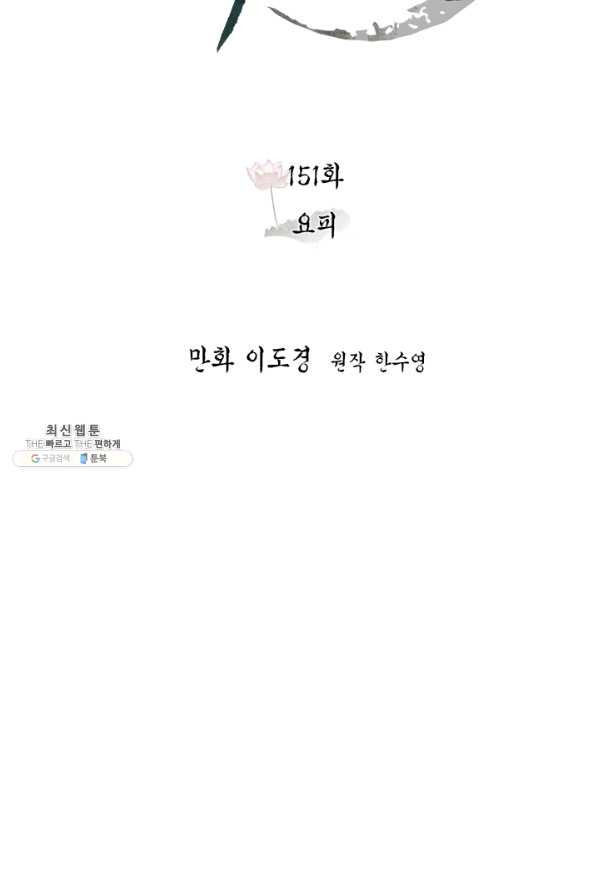 연록흔 151화 요피 - 웹툰 이미지 54