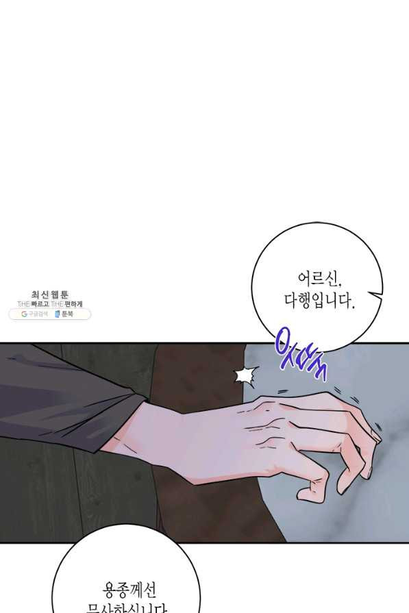 연록흔 151화 요피 - 웹툰 이미지 57