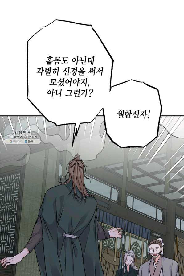 연록흔 151화 요피 - 웹툰 이미지 60