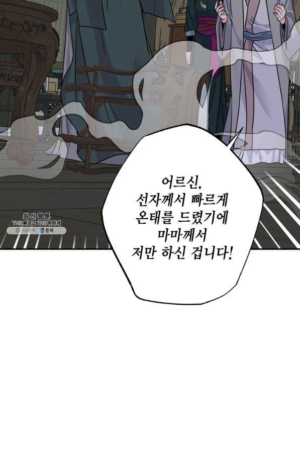 연록흔 151화 요피 - 웹툰 이미지 61