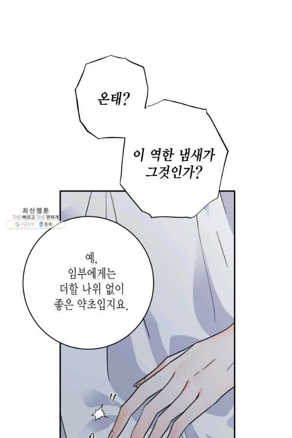 연록흔 151화 요피 - 웹툰 이미지 62