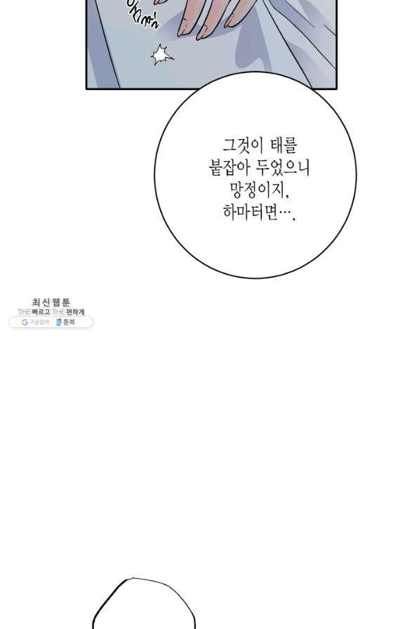 연록흔 151화 요피 - 웹툰 이미지 63