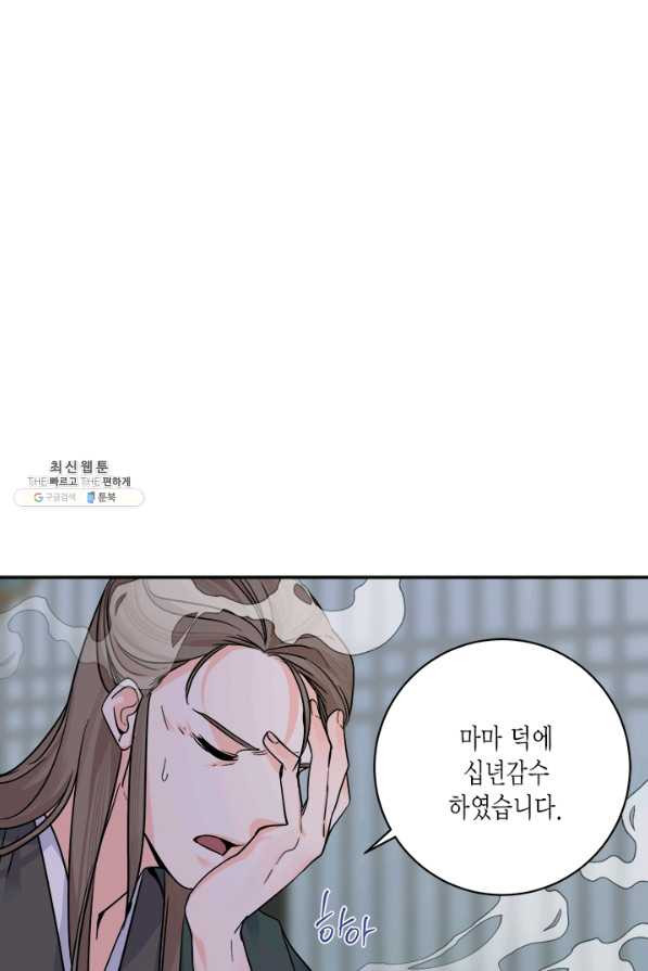 연록흔 151화 요피 - 웹툰 이미지 66