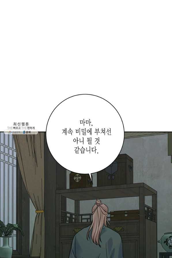 연록흔 151화 요피 - 웹툰 이미지 68